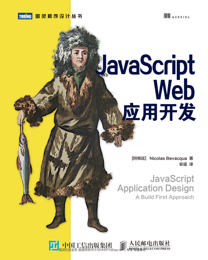 JavaScript Web应用开发_前端开发教程
