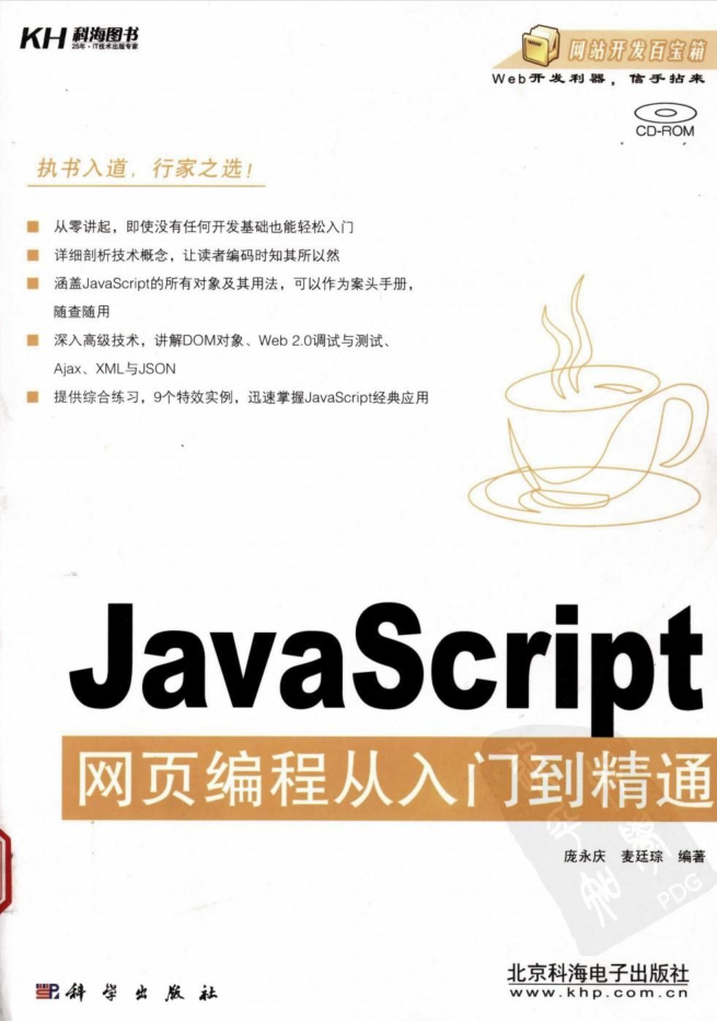 javascript网页编程从入门到精通_前端开发教程