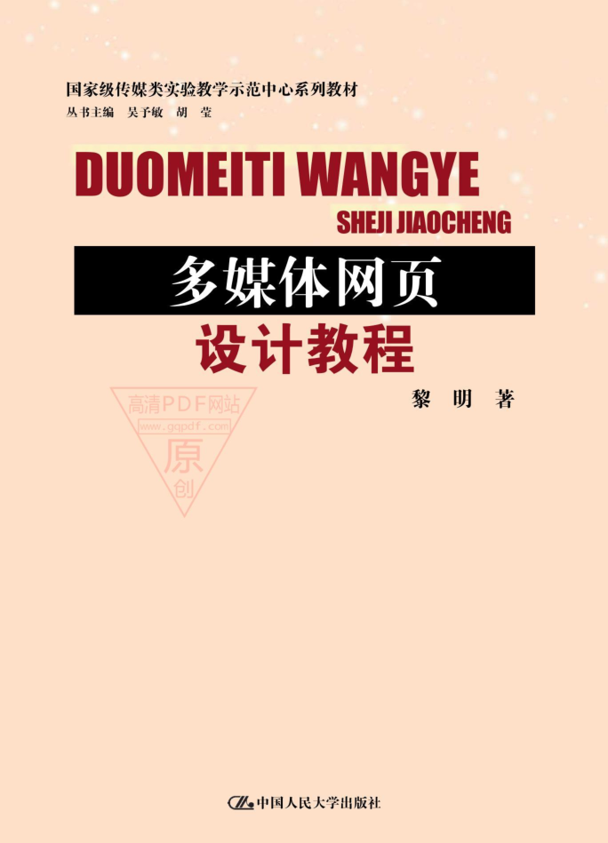 多媒体网页设计教程_前端开发教程