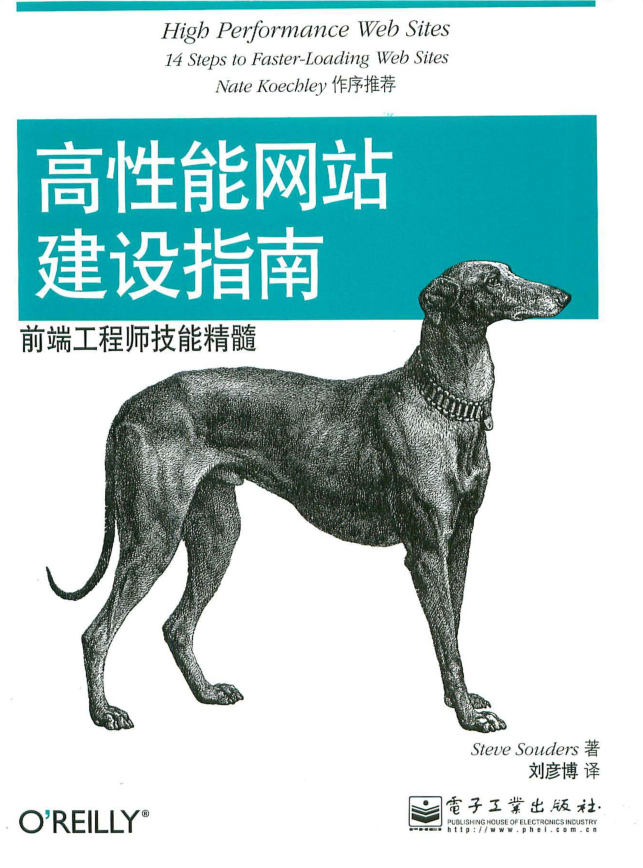 高性能网站建设指南_前端开发教程