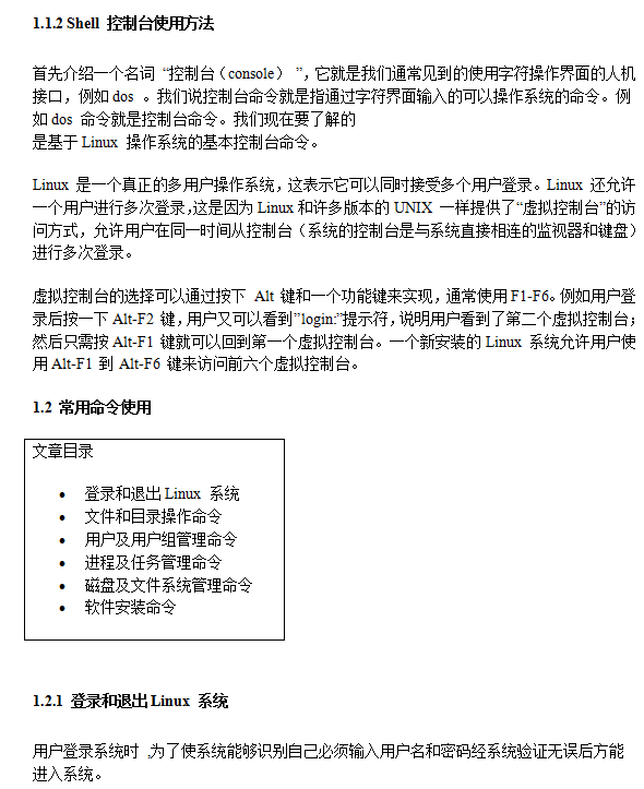 Linux快速入门教程 中文_操作系统教程