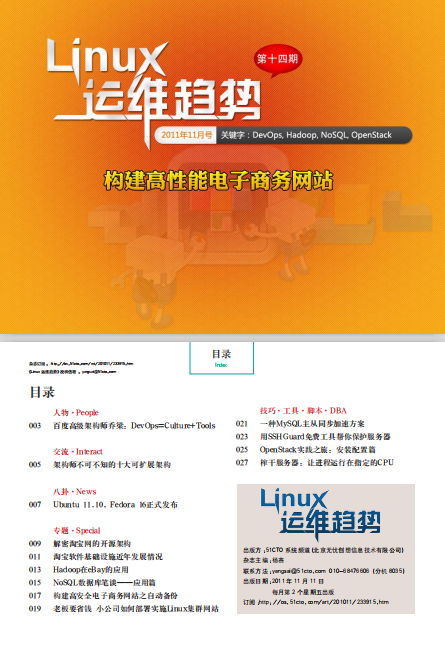 Linux运维趋势 第14期 高性能电子商务网站_操作系统教程