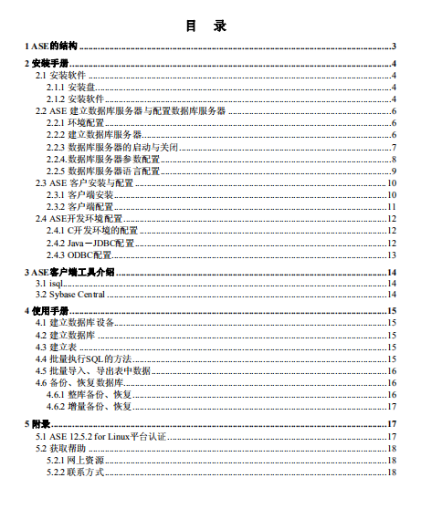 ASE 12.5.2 安装使用手册 liNUX 中文PDF_操作系统教程