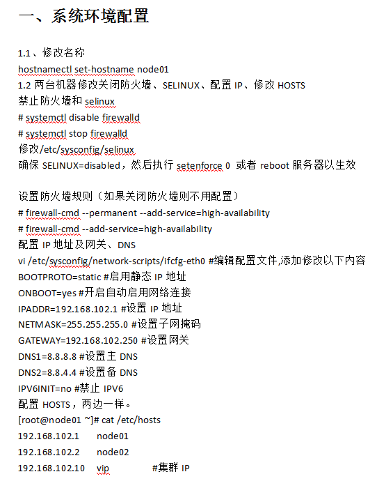 CENTOS7 构建HA集群 中文_操作系统教程