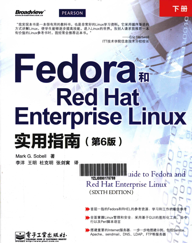 Fedora和Red Hat Enterprise Linux实用指南（第6版）（下册） PDF_操作系统教程