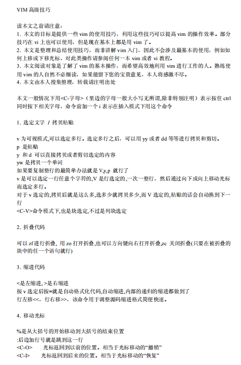 VIM高级技巧 提高VIM使用技巧 中文 PDF_操作系统教程