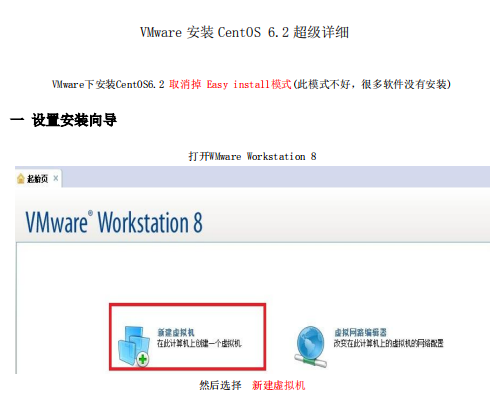 VMware安装CentOS 6.2超级详细 中文 PDF_操作系统教程