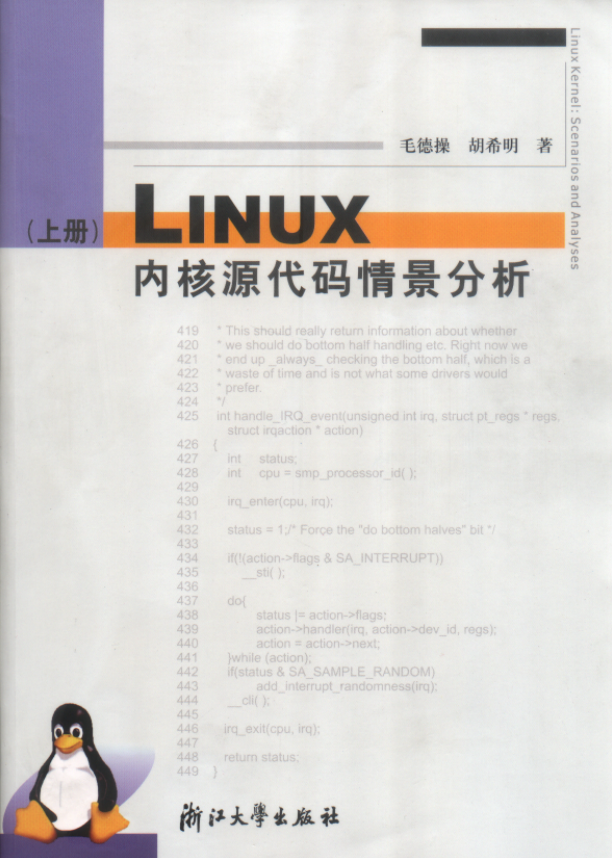LINUX内核源代码情景分析 中文 PDF_操作系统教程