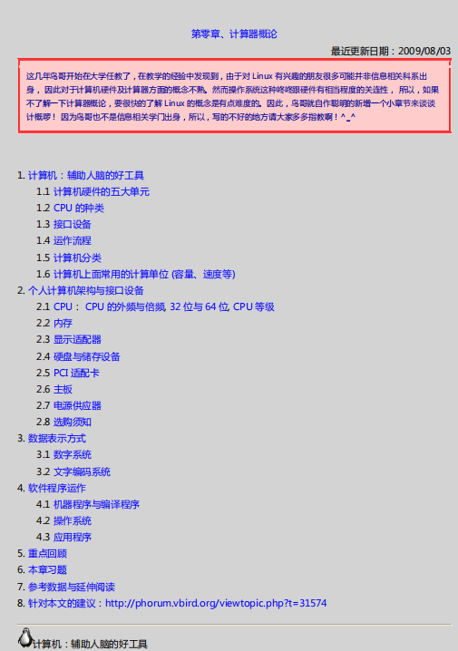 鸟哥的Linux私房菜 Linux基础学习篇（第三版） PDF_操作系统教程