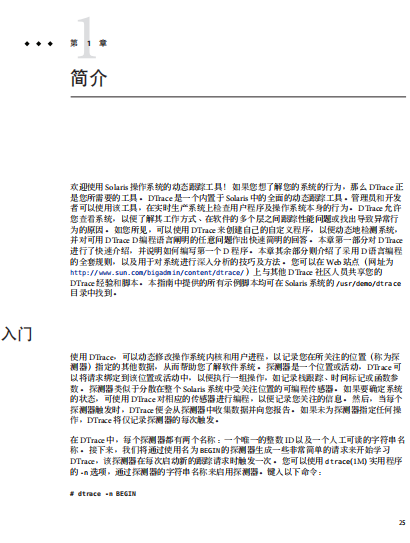 Solaris动态跟踪指南 PDF_操作系统教程