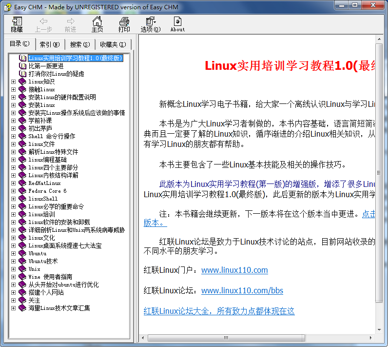 Linux实用培训学习教程1.0（最终版）chm格式_操作系统教程