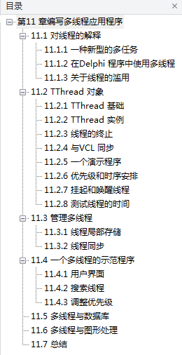 delphi多线程编程详解_操作系统教程