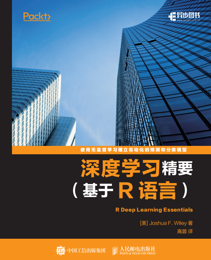 深度学习精要 基于R语言 完整pdf_数据库教程