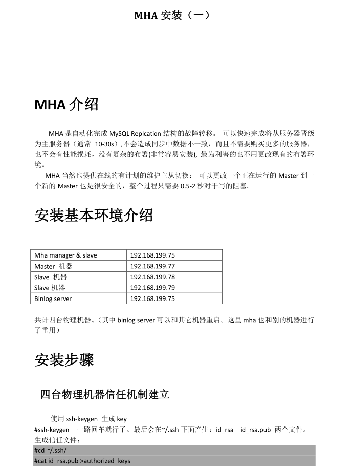 实战基于MHA方式实现MySQL高可用_数据库教程