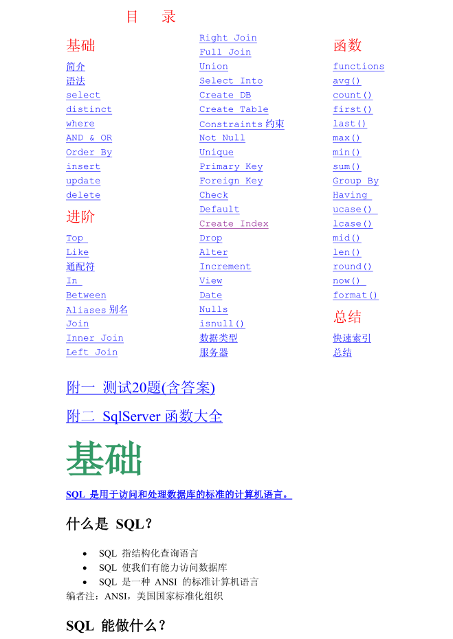SQL语句学习入门进阶_数据库教程