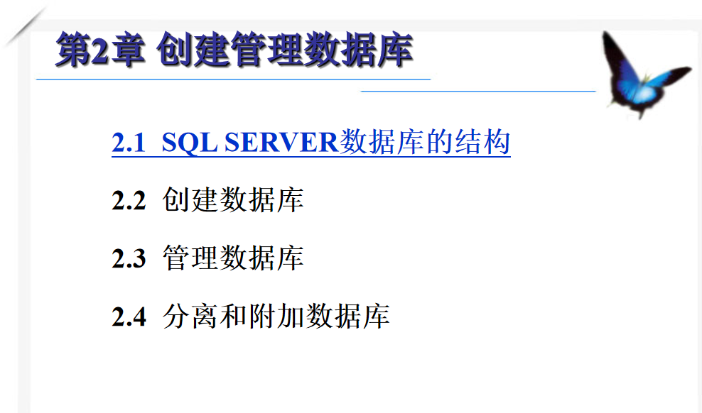 最牛的SQL基础教程 第二章_数据库教程