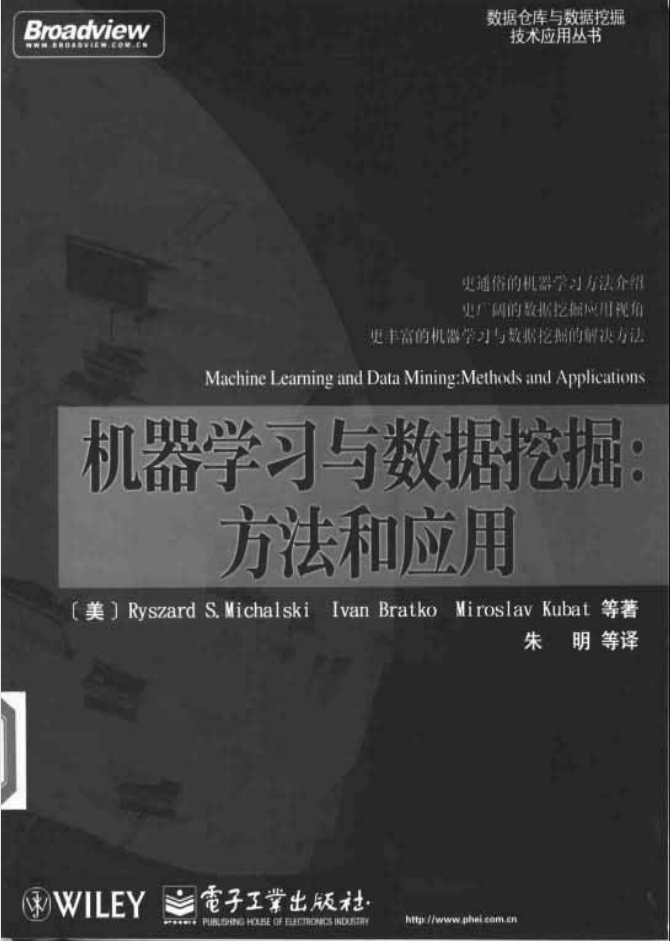 机器学习与数据挖掘：方法和应用_数据库教程
