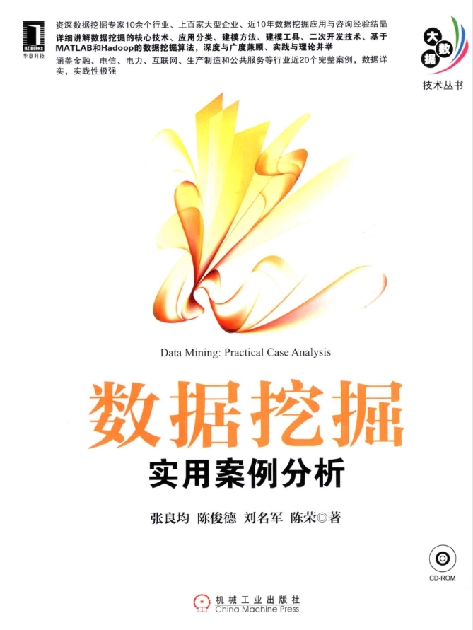 数据挖掘 实用案例分析_数据库教程