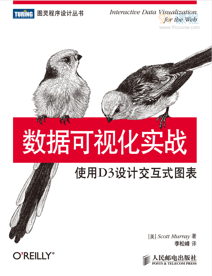 数据可视化实战：使用D3设计交互式图表_数据库教程