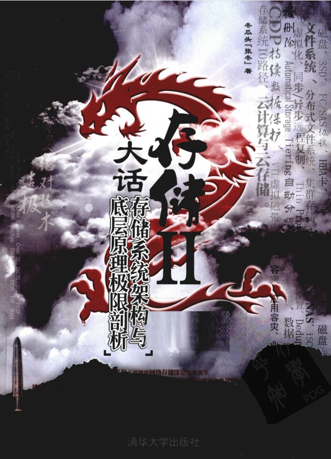 大话存储 第二版_数据库教程