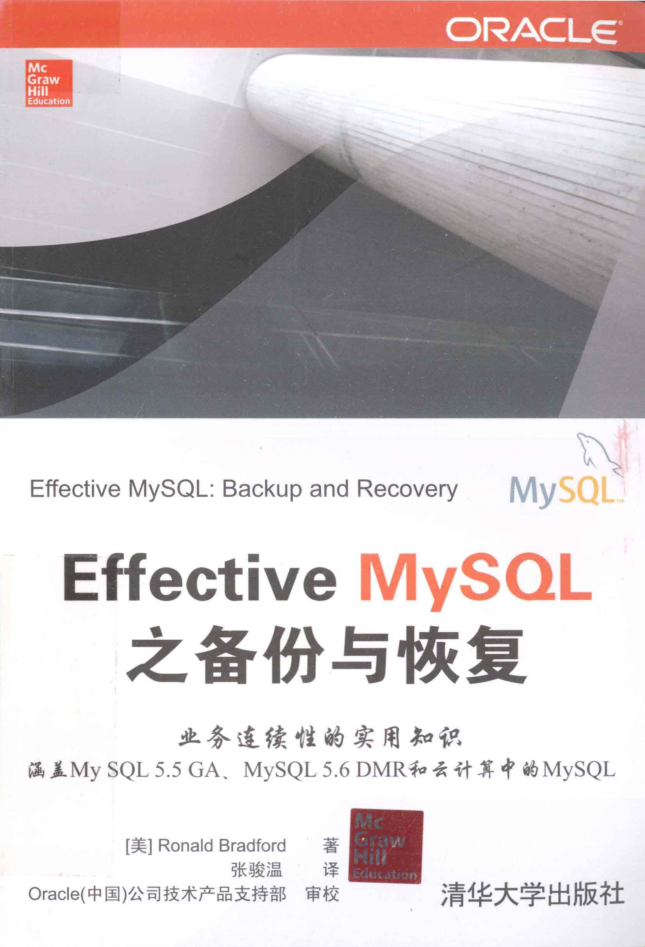 Effective MySQL之备份与恢复_数据库教程