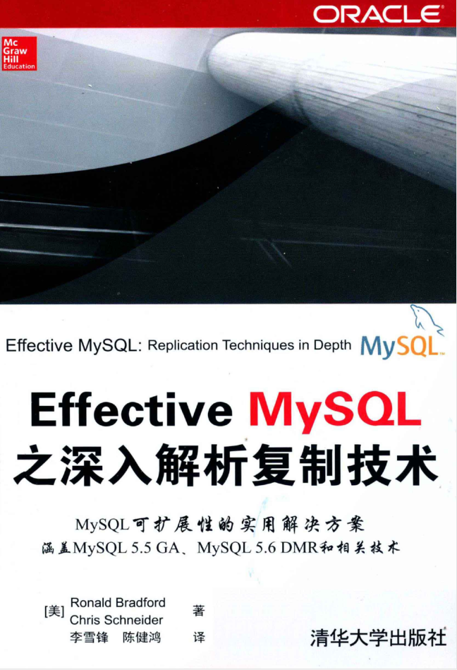 Effective MySQL之深入解析复制技术_数据库教程