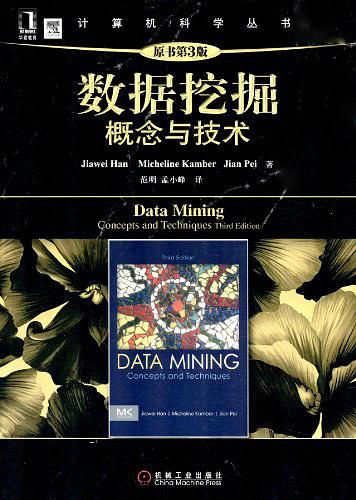 《数据挖掘：概念与技术（原书第3版）》PDF 下载_数据库教程