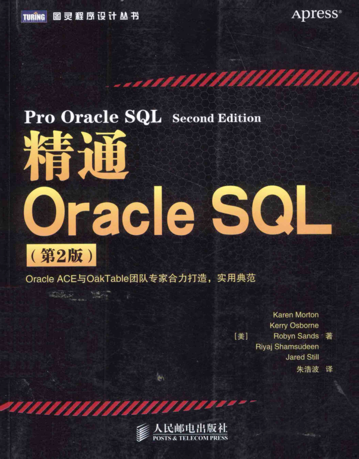 精通Oracle SQL 第2版_数据库教程