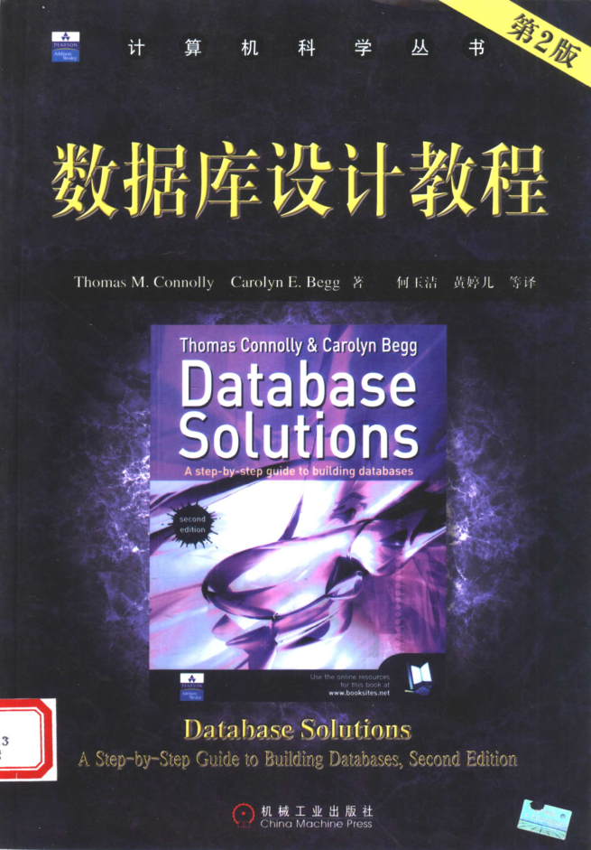 数据库设计教程（第二版）_数据库教程