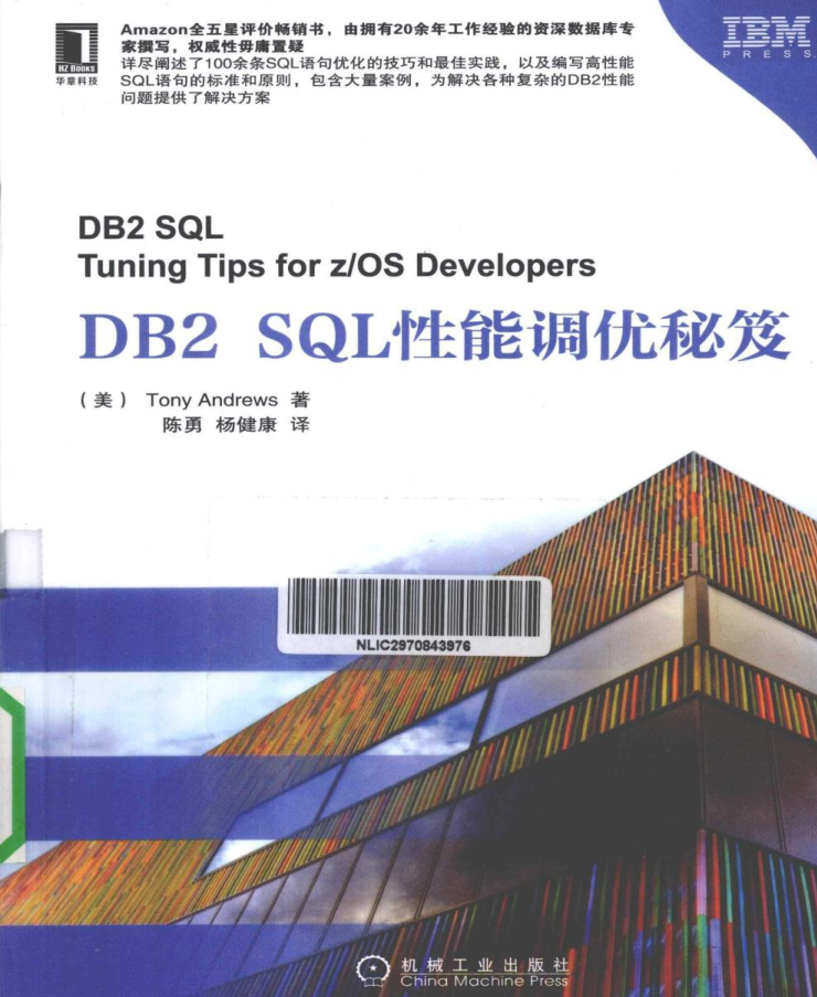 DB2 SQL性能调优秘笈_数据库教程