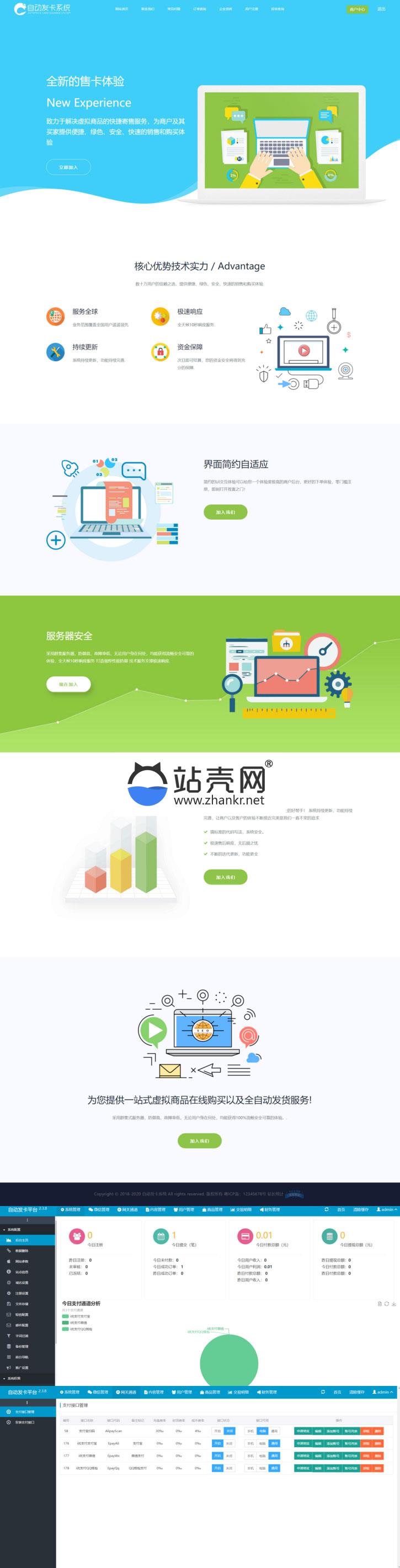 PHP知宇发卡系统企业版 自动发卡平台源码_源码下载