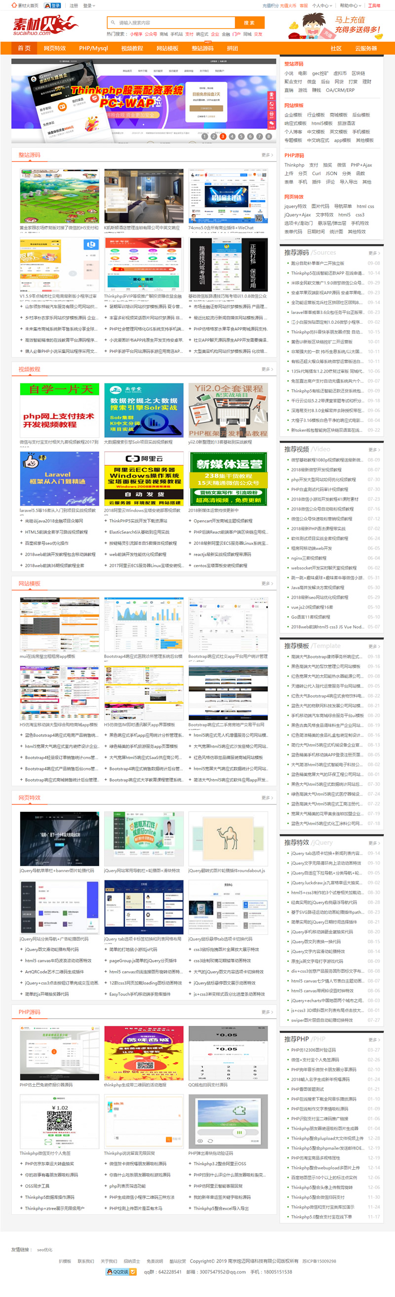 Thinkphp仿素材火整站源码 真正带后台无错完整版