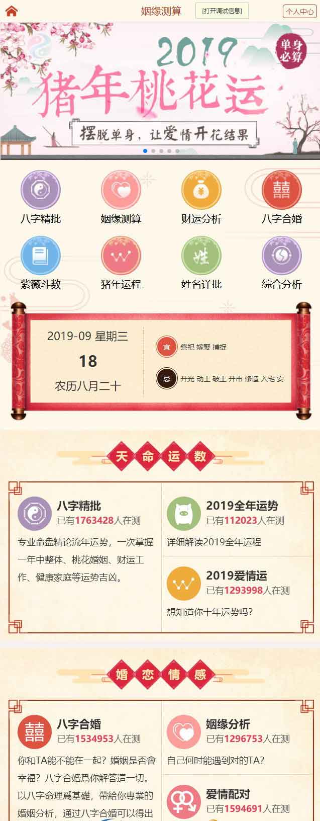 风水起名八字算命易经周易源码程序 2019开运网付费开源商业版 带详细配置教程+支付