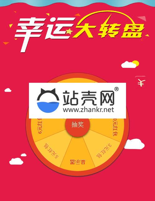 H5手机移动端幸运大转盘抽奖源码_源码下载