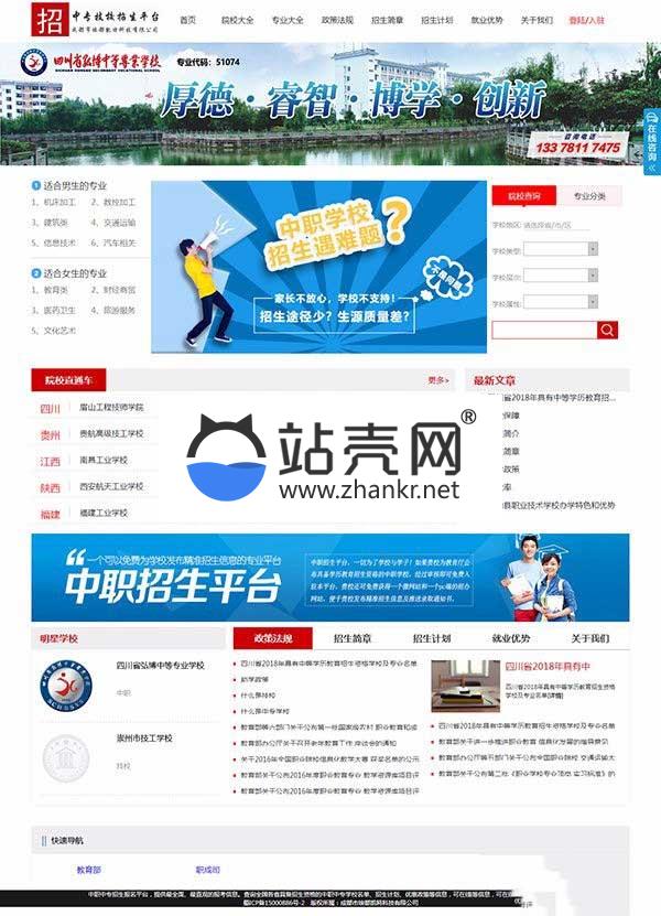 ASP.NET招生平台网站源码 含管理端、学校端、学生端(含PC和移动端)_源码下载