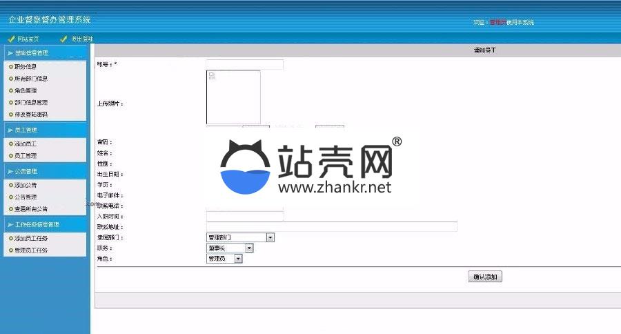 企业督察督办管理系统C#源码 含论文答辩PPT_源码下载