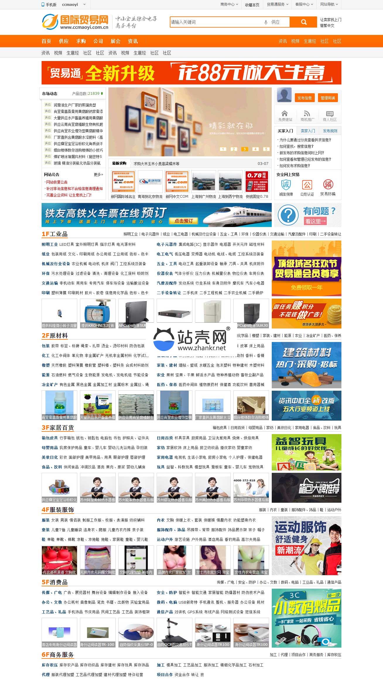 Destoon6.0模板 《国际贸易网》企业贸易电子商务平台模板 UTF8_源码下载