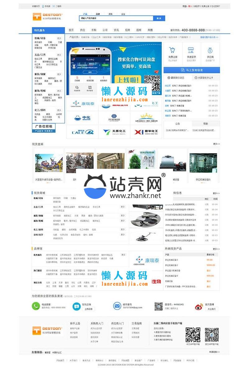 destoon6.0模板 大气简洁宽屏蓝色化工行业B2B网站模板 UTF8+GBK_源码下载