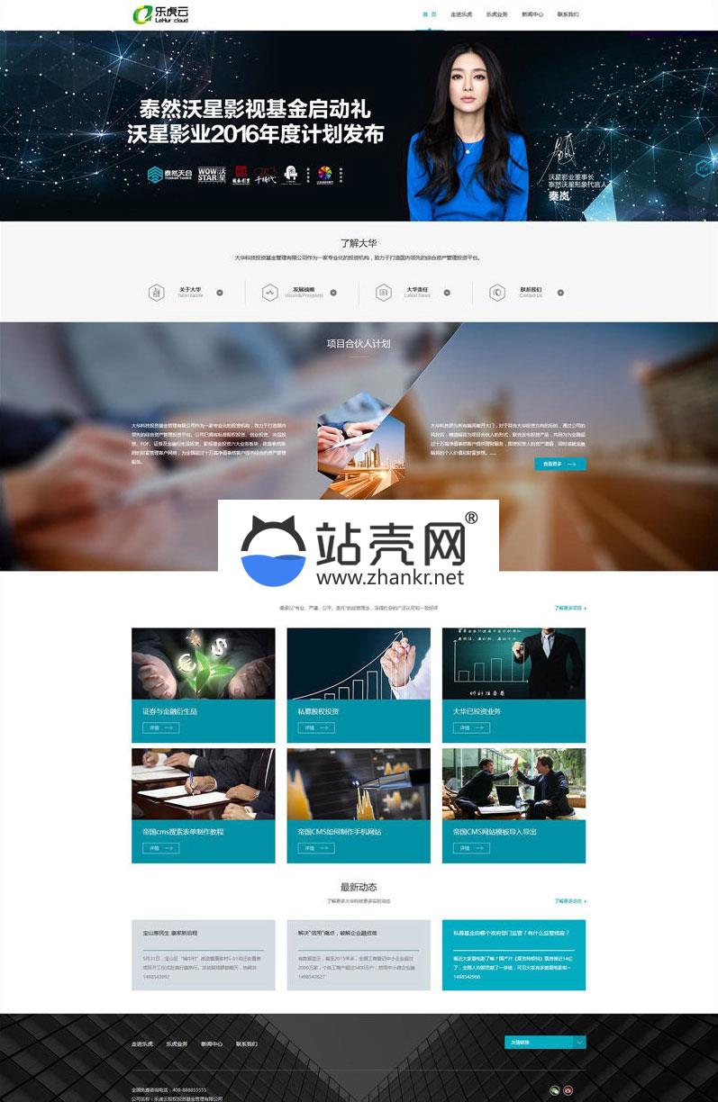 帝国cms7.0全新响应式企业网站模板 前端+后台模板 UTF8_源码下载