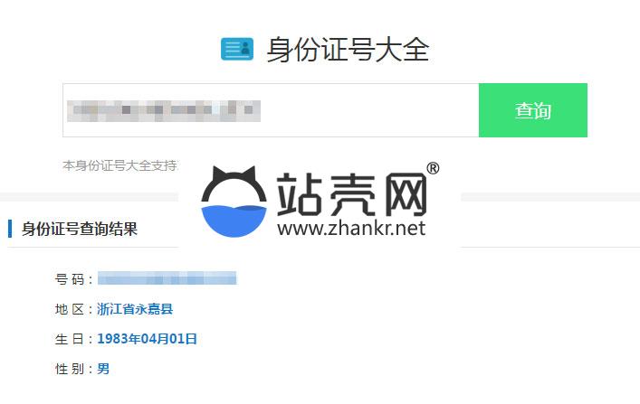 最新身份证号码查询源码html版本_源码下载