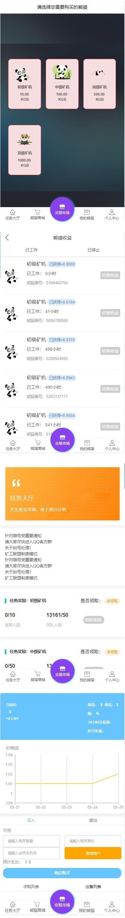 2020全新虚拟币区块链带在线挖矿带曲线图熊猫矿机金融投资理财 赚 钱源码