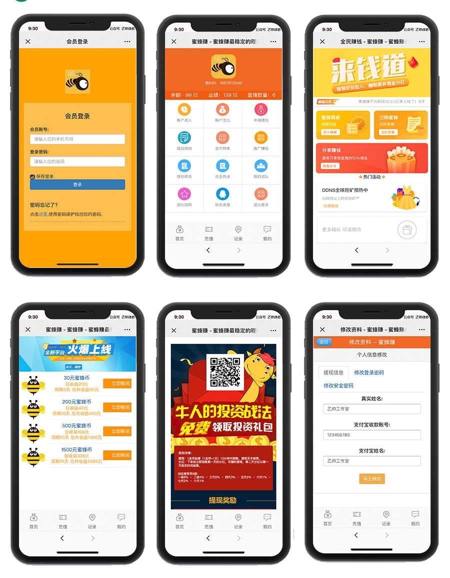 2020新版蜜蜂赚app 运营级养蜜蜂挂机赚钱与理财分红 带金融投资静态返利与资金盘区块源码