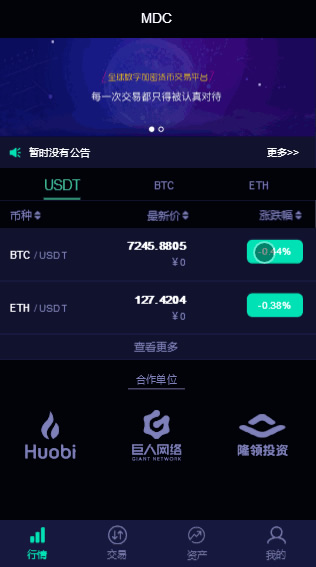 2020新版币币/C2C/IEO数字资产交易平台/自动撮合/合约交易