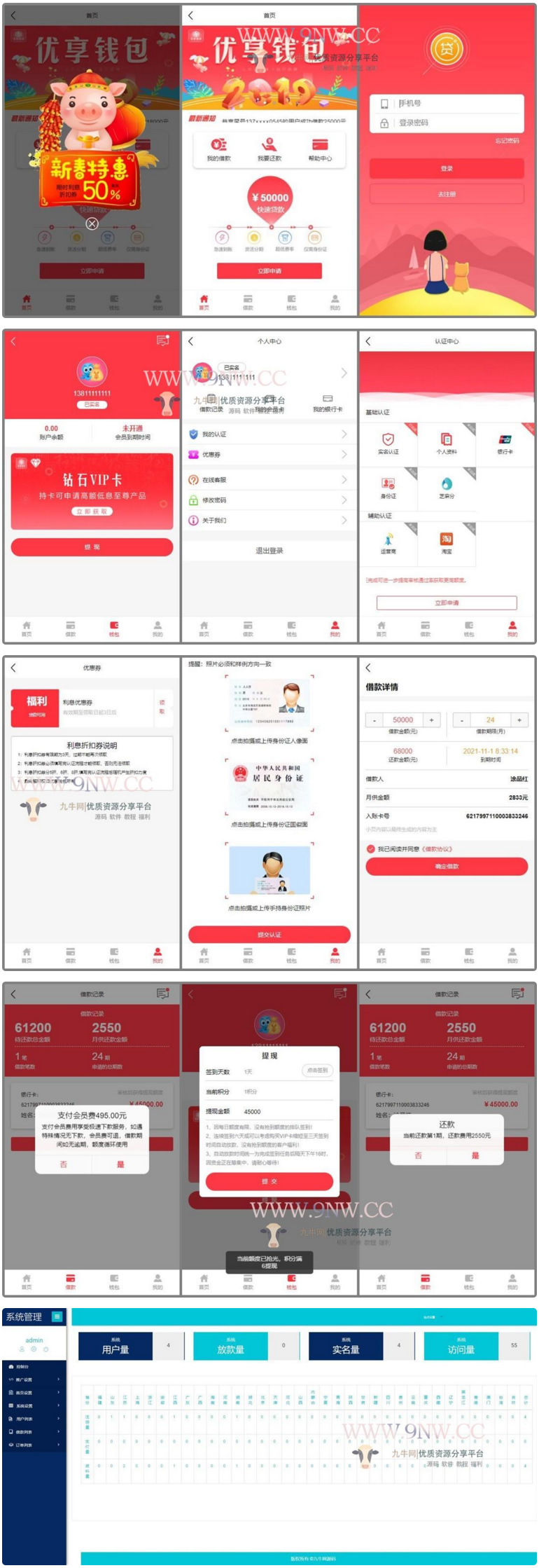 非常漂亮UI红色网贷借款源码 接入第三方认证 ThinkPHP框架