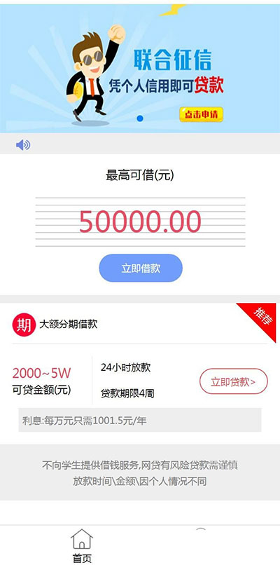 小额贷款网贷系统源码 可封装APP Thinkphp内核