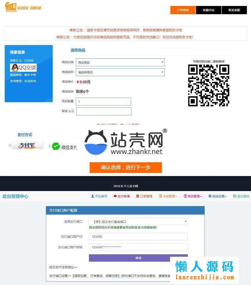 PHP个人发卡网源码全开源解密版 集成了码支付和轻云支付接口+安装教程_源码下载