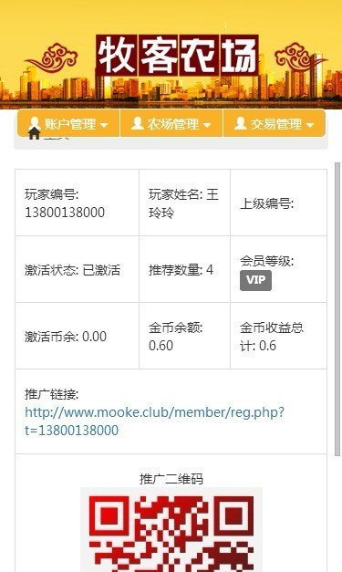 PHP牧客农场复利农场理财系统源码 手机版 带二维码推广
