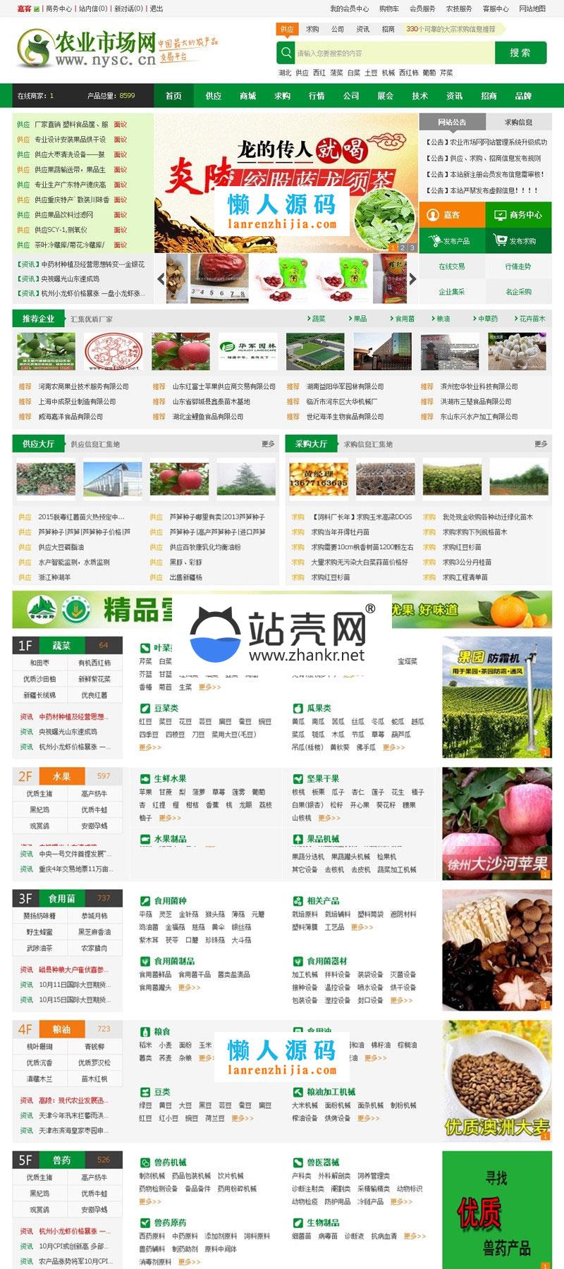 destoon6.0模板 仿绿色惠农网农业农产品交易平台网站源码 带手机WAP版_源码下载