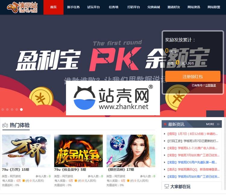 PHP任务网源码 试玩平台_打码平台_体验赚钱_网赚源码_源码下载