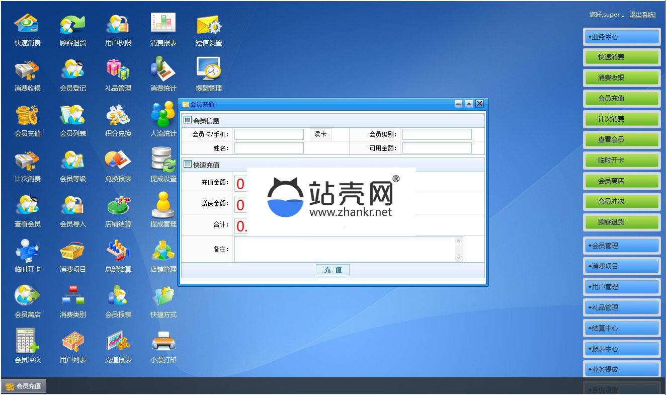 asp.net会员消费管理系统源码_源码下载